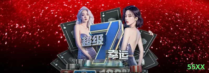 55xx Casino Pro v1.1.6 Screenshot 2